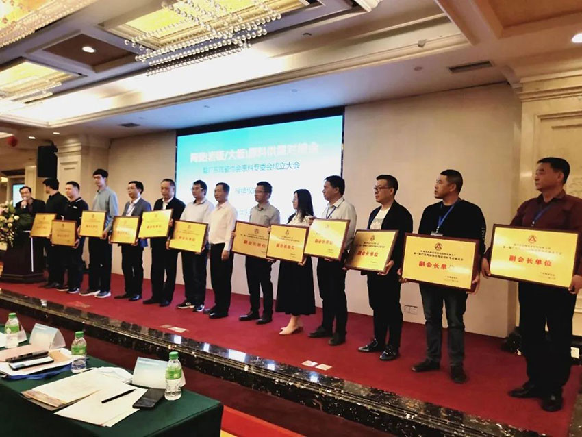 廣東陶瓷協會陶瓷原料專委會成立，萬達業任副會長單位