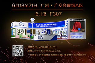 倒計時35天!萬達業(yè)誠邀您光臨2019第33屆廣州陶瓷工業(yè)展 倒計時35天!萬達業(yè)誠邀您光臨2019第33屆廣州陶瓷工業(yè)展