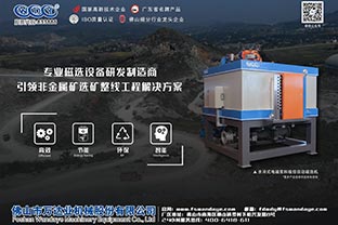 磁選機設備廠家的發展格局在哪里？